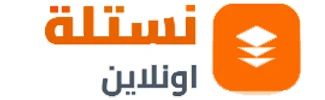 نستلة اونلاين